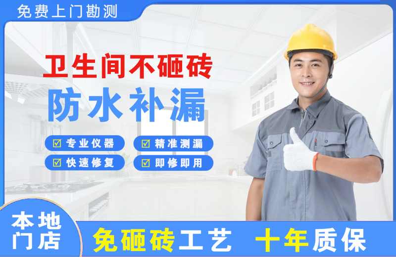 西乌珠穆沁旗卫生间不砸砖修补漏水